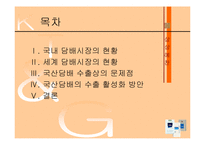 [무역학] 국산담배의 수출 활성화 방안-2