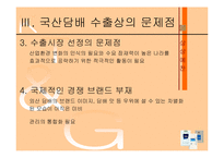 [무역학] 국산담배의 수출 활성화 방안-12