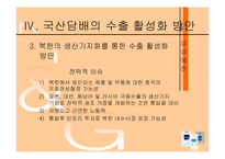 [무역학] 국산담배의 수출 활성화 방안-17