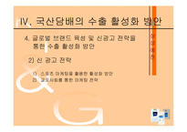 [무역학] 국산담배의 수출 활성화 방안-20