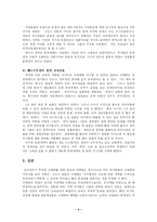 [메이지유신] 일본의 근대화 운동 메이지유신(명치유신)에 대하여-4