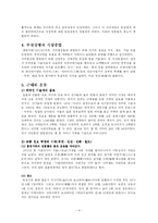 [메이지유신] 메이지유신(명치유신)에 관한 모든 것-4