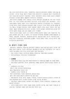 [메이지유신] 메이지유신(명치유신)에 관한 모든 것-7
