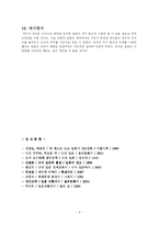 [메이지유신] 메이지유신(명치유신)에 관한 모든 것-9