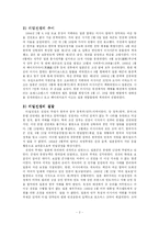 [러일전쟁] [러일전쟁] 러일전쟁에 관하여-2