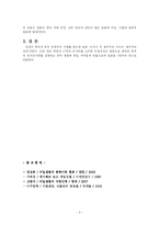 [러일전쟁] [러일전쟁] 러일전쟁에 관하여-3