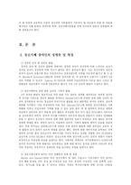 [사회복지] 정신지체인의 성교육프로그램과 과제-2