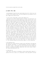 [사회복지] 정신지체인의 성교육프로그램과 과제-7