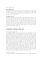 [사회복지] 정신지체인의 성교육프로그램과 과제-10