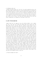 [사회복지] 감각통합의 구성 및 지도 원리-4