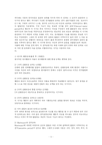 [사회복지] 감각통합의 구성 및 지도 원리-5