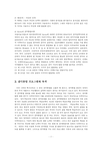 [사회복지] 감각통합의 구성 및 지도 원리-7