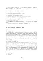 [사회복지] 감각통합의 구성 및 지도 원리-9
