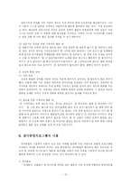 [사회복지] 감각통합의 구성 및 지도 원리-10