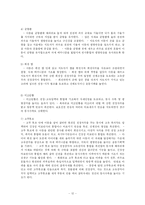 [사회복지] 감각통합의 구성 및 지도 원리-12