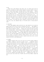 [사회복지] 감각통합의 구성 및 지도 원리-13