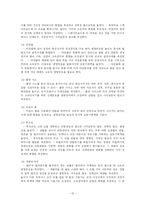 [사회복지] 감각통합의 구성 및 지도 원리-15