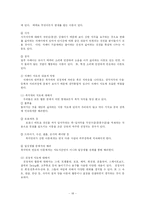 [사회복지] 감각통합의 구성 및 지도 원리-18