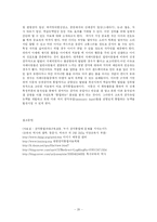 [사회복지] 감각통합의 구성 및 지도 원리-20