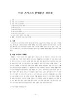 [경제학] 아담 스미스의 국부론과 분업론-1