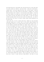 [경제학] 아담 스미스의 국부론과 분업론-2