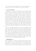 [경제학] 아담 스미스의 국부론과 분업론-3