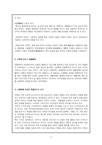 [[의류]한복의 현대적 활용방안] 한복의 미적가치와 현대적 활용방안-2