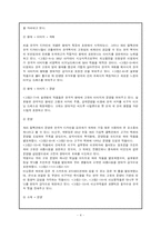 [[의류]한복의 현대적 활용방안] 한복의 미적가치와 현대적 활용방안-4