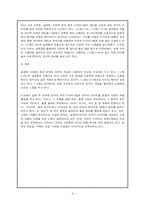 [[의류]한복의 현대적 활용방안] 한복의 미적가치와 현대적 활용방안-5