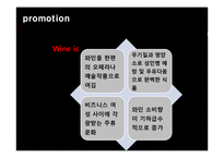 [사업계획서. 창업 경영.시장조사] 와인바 사업계획서(창업)-8