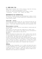 [증권시장,시장구조,시장지수,코스닥,코스피] 증권시장구조와 증권시장지수-2