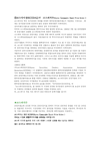 [증권시장,시장구조,시장지수,코스닥,코스피] 증권시장구조와 증권시장지수-3
