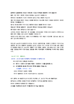 [증권시장,시장구조,시장지수,코스닥,코스피] 증권시장구조와 증권시장지수-4