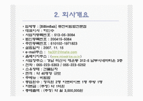 [관광경영] 국내최초 퓨전비빔밥전문점 사업계획서-5