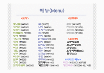 [관광경영] 국내최초 퓨전비빔밥전문점 사업계획서-10