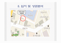 [관광경영] 국내최초 퓨전비빔밥전문점 사업계획서-13