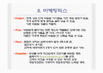 [관광경영] 국내최초 퓨전비빔밥전문점 사업계획서-16
