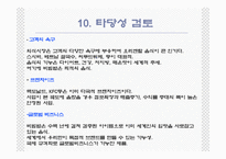 [관광경영] 국내최초 퓨전비빔밥전문점 사업계획서-18