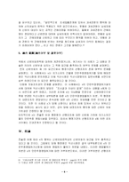 [행정법, 판례, 신뢰보호원칙] 행정상 신뢰보호원칙에 관한 사례-7