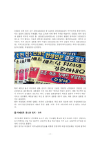 국제결혼 문제점 및 해결방안-2