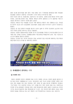 국제결혼 문제점 및 해결방안-3