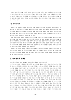 국제결혼 문제점 및 해결방안-4