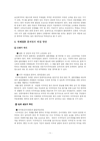 국제결혼 문제점 및 해결방안-5
