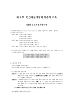 [평생교육] <인간자원개발> 요약 정리-2