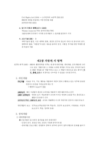 [평생교육] <인간자원개발> 요약 정리-9