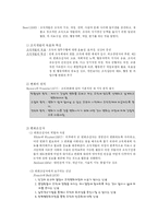 [평생교육] <인간자원개발> 요약 정리-11