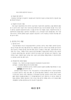 [평생교육] <인간자원개발> 요약 정리-18