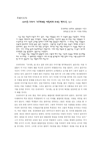 [교육학] 프레이리의 <교사론>을 읽고-1