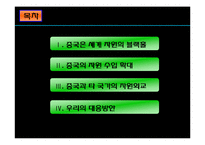 [정치, 산업] 중국의 자원외교-2