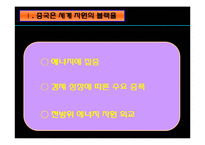 [정치, 산업] 중국의 자원외교-3